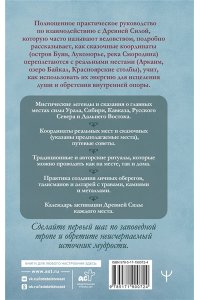 Рощина Венера Места силы загадочной России. От Аркаима до Куликова поля, от острова Буяна до реки Смородины ? легенды и сказки, ритуалы и обряды