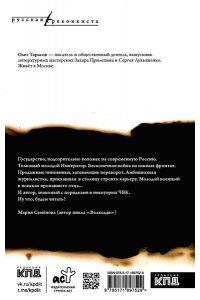 Тарасов О.Н. Ордария. Империя возвращается!