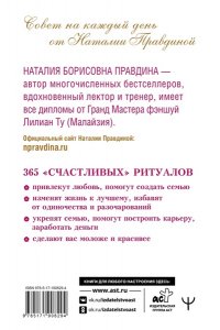 Правдина Н.Б. Календарь для женщин на каждый день на 2027 год. 365 практик от Мастера. Лунный календарь