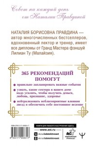 Правдина Н.Б. Золотой календарь фэншуй на 2027 год. 365 важных предсказаний. Становись богаче и счастливее с каждым днем!