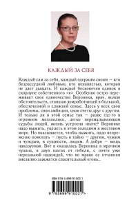 Каждый за себя. Том 1 (pocket)