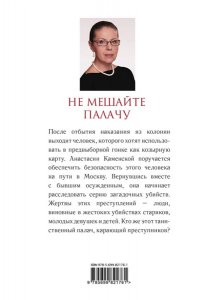 Не мешайте палачу: роман (pocket)