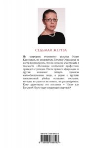 Седьмая жертва (pocket)