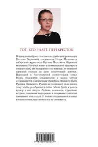 Тот, кто знает. Перекресток. Том 2. Часть 5,6 (pocket)