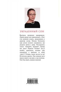 Украденный сон (pocket)