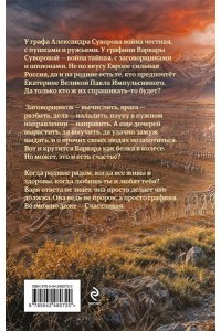 Гончарова Г.Д. Графиня Счастливая (Ветер времени #3)