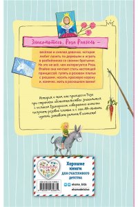 Рёдер А. Принцесса-бунтарка и ослик Единорог (#1) (ил. К. Энгелькинг)