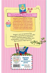 Рёдер А. Принцесса-бунтарка и принц Симпатяга (#2) (ил. К. Энгелькинг)