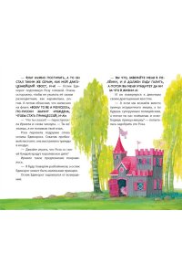 Рёдер А. Принцесса-бунтарка и принц Симпатяга (#2) (ил. К. Энгелькинг)