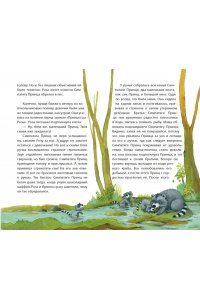 Рёдер А. Принцесса-бунтарка и принц Симпатяга (#2) (ил. К. Энгелькинг)