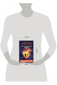 Исигуро К. Не отпускай меня