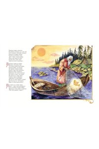 Пушкин А.С. Сказки (ил. А. Власовой)