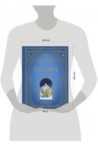 Пушкин А.С. Сказки (ил. А. Власовой)