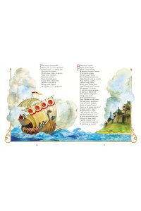 Пушкин А.С. Сказки (ил. А. Власовой)