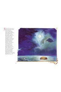 Пушкин А.С. Сказки (ил. А. Власовой)