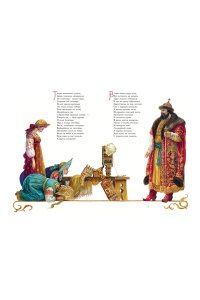 Пушкин А.С. Сказки (ил. А. Власовой)