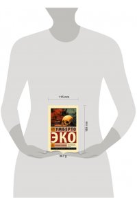 Эко У. Пражское кладбище