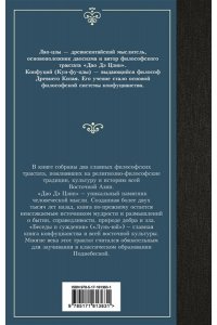 Лао-цзы, Конфуций Книги мудрецов