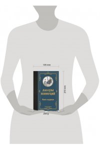 Лао-цзы, Конфуций Книги мудрецов