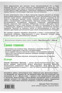 Программирование на C++ в примерах и задачах
