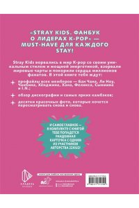 Спринкел К. Stray Kids. Фанбук о лидерах K-pop