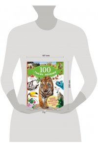 Банфи К. 100 тысяч почему на каждый день. Природа