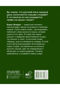 Иомдин Б.Л. Новые слова. Нетудашка или сердцежмяк?