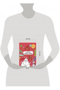 Раскраска новогодняя.Блокнот желаний.В гостях у Деда Мороза 3+