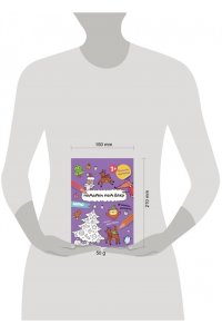 Раскраска новогодняя.Блокнот желаний.Подарки под ёлку 3+