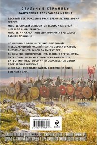 Мазин А.В. Варяг. Том 1 (Варяг #1-3)