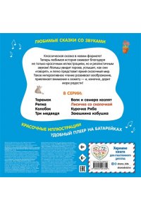 Лисичка со скалочкой. Моя любимая сказка со звуками (ил. Е. Барышниковой)