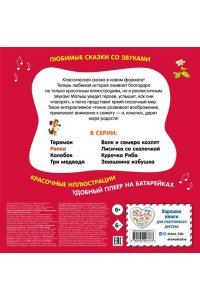 <не указано> Репка. Моя любимая сказка со звуками (ил. И. Якимовой, И. Зуева)