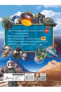 Большая детская 3D- энциклопедия обо всём на свете