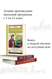 Отцы и дети