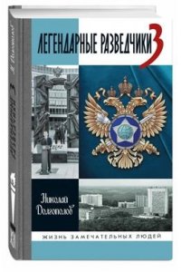 Долгополов Н.М. 