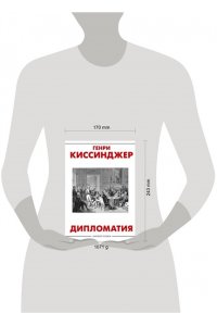 Киссинджер Генри Дипломатия