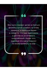 Никонов А.П. Физика на пальцах. Для детей и родителей, которые хотят объяснять детям