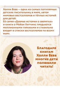 Вебб Х. Сердце дикого луга