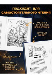Емец Д.А. Золото скифов (ил. А. Крысова) (кинообложка)