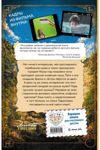 Емец Д.А. Золото скифов (ил. А. Крысова) (кинообложка)
