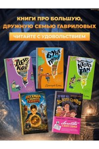 Емец Д.А. Золото скифов (ил. А. Крысова) (кинообложка)