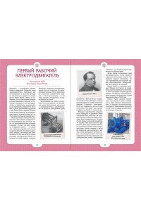 <не указано> Изобретения, прославившие Россию
