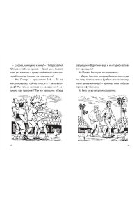 Пфайффер Б. Три юных детектива. Фальшивый футболист