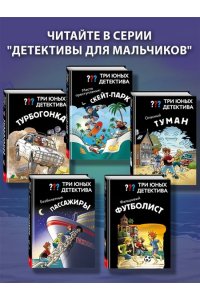 Пфайффер Б. Три юных детектива. Фальшивый футболист