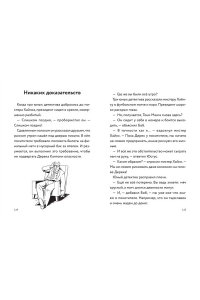 Пфайффер Б. Три юных детектива. Фальшивый футболист