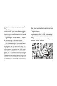 Пфайффер Б. Три юных детектива. Фальшивый футболист