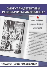 Пфайффер Б. Три юных детектива. Фальшивый футболист