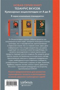 Энциклопедия соусов от А до Я