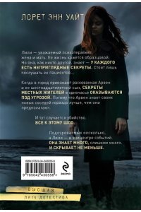 Уайт Л.Э. Тайна пациента (pocket)