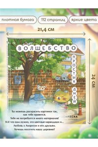 <не указано> Волшебство простых дней. Раскраска
